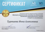 Сертификат об участии в практическом курсе по обеспечению безопасного ортопедического лечения с опорой на имплантаты