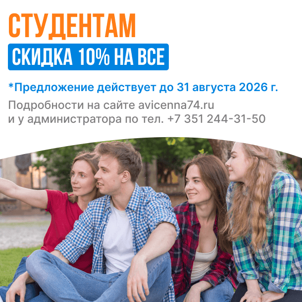 Скидки для студентов