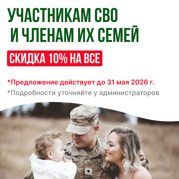 Скидки для СВО