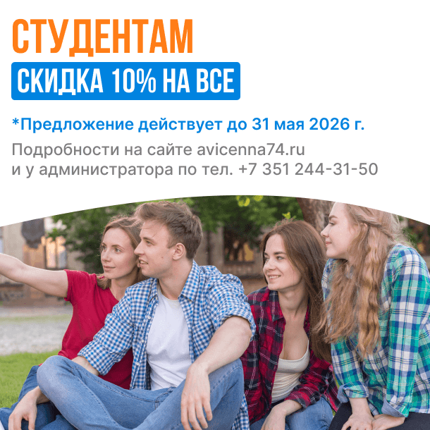 Скидки для студентов