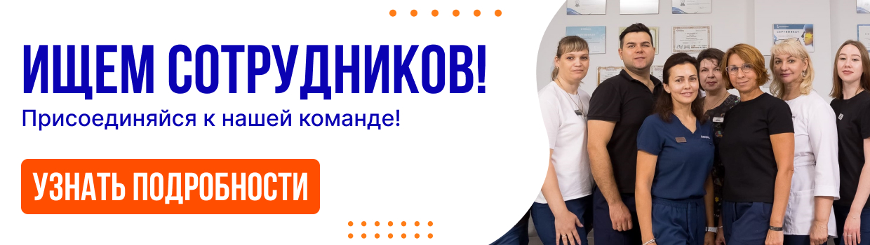 Ищем сотрудников