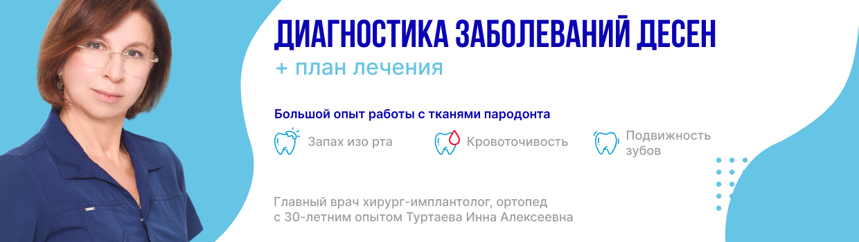 Диагностика заболеваний десен