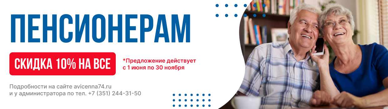 Скидки пенсионерам