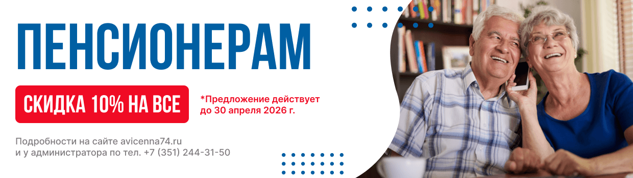 Скидки пенсионерам
