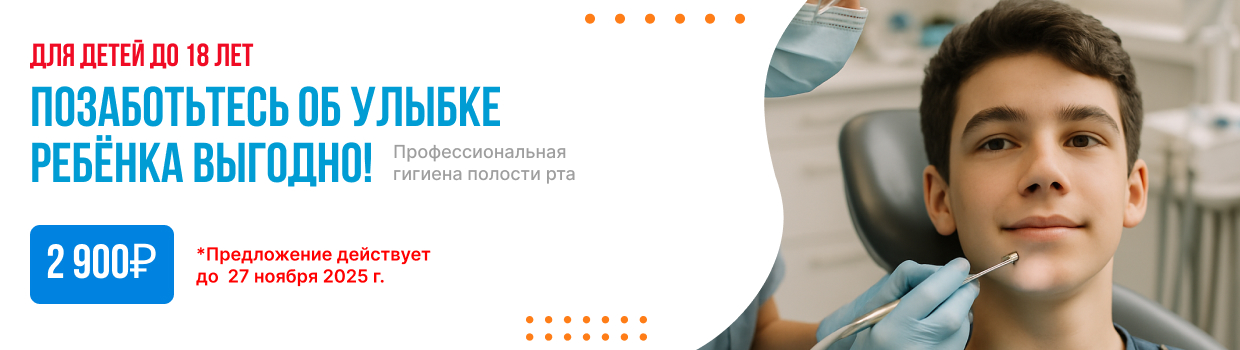Детская профессиональная гигиена полости рта 2 900₽