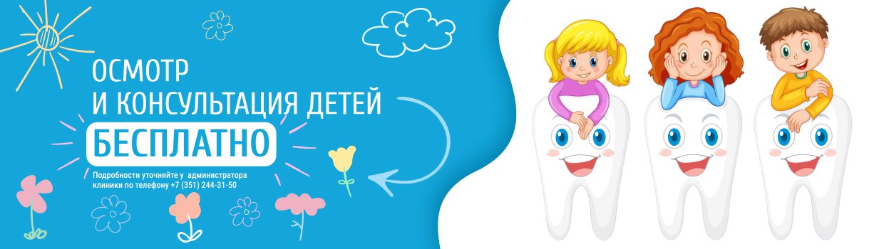 Осмотр и консультация детей