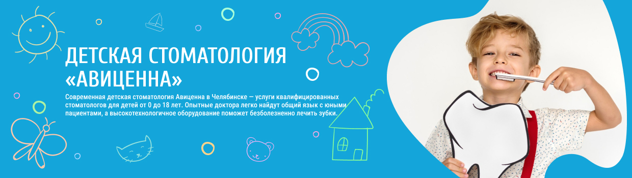 Детская стоматология 