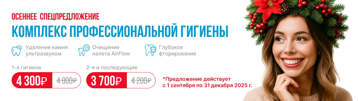 Комплекс профессиональной гигиены 2