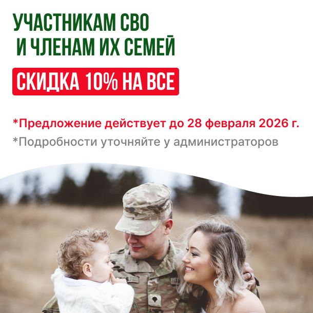 Скидки для СВО
