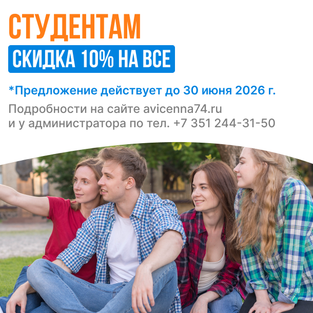 Скидки для студентов