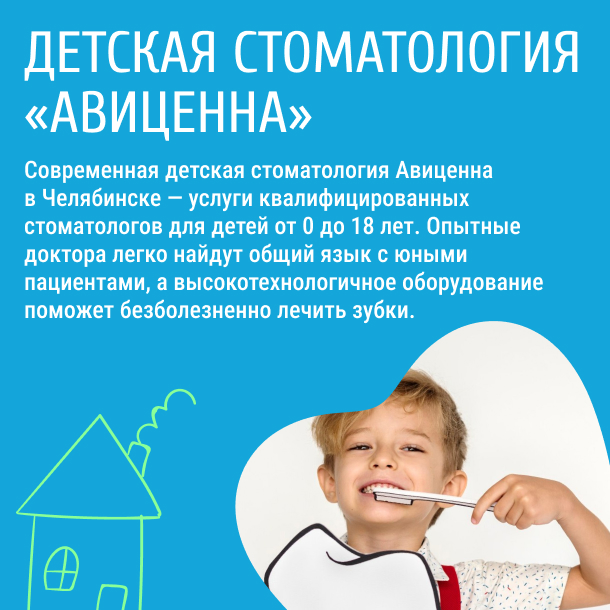 Детская стоматология 