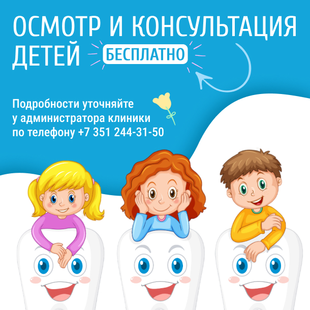 Осмотр и консультация детей