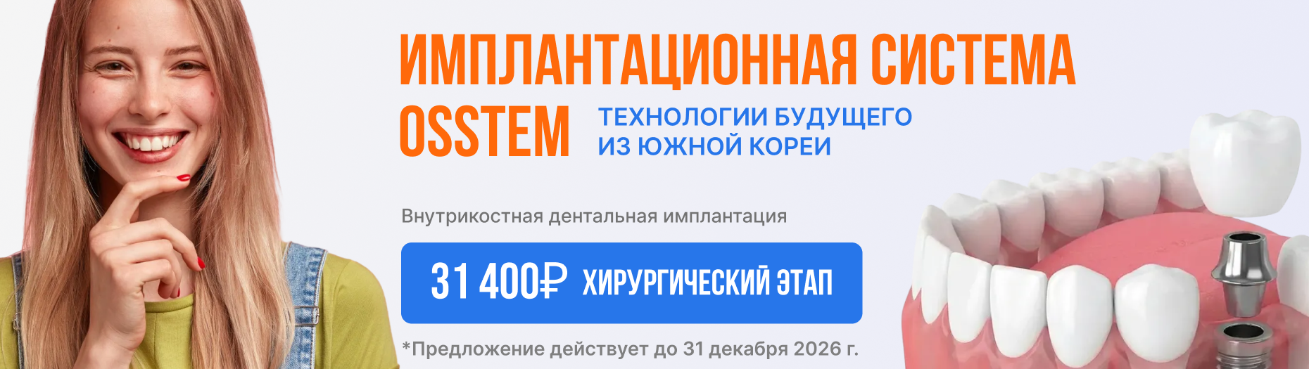 Osstem