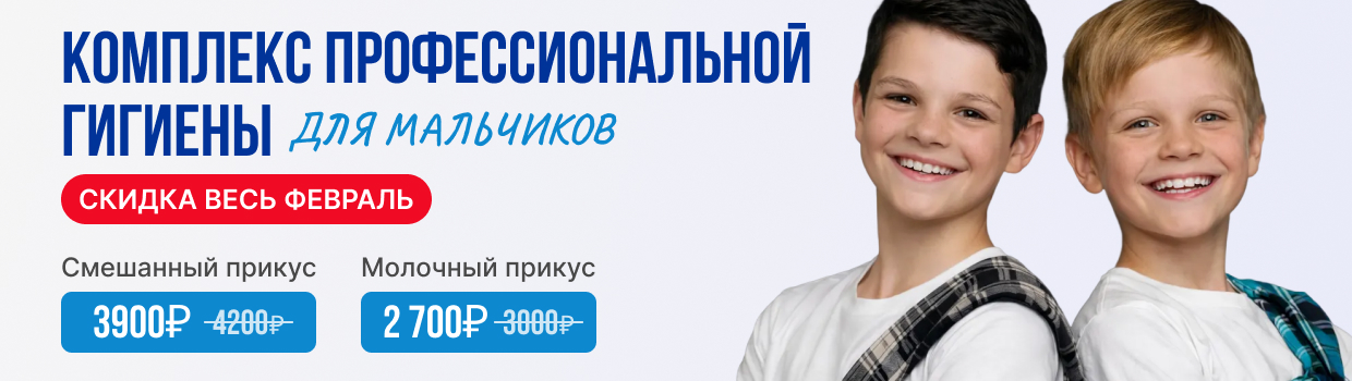 Профгигиена для мальчиков