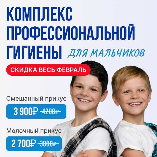 Профгигиена для мальчиков