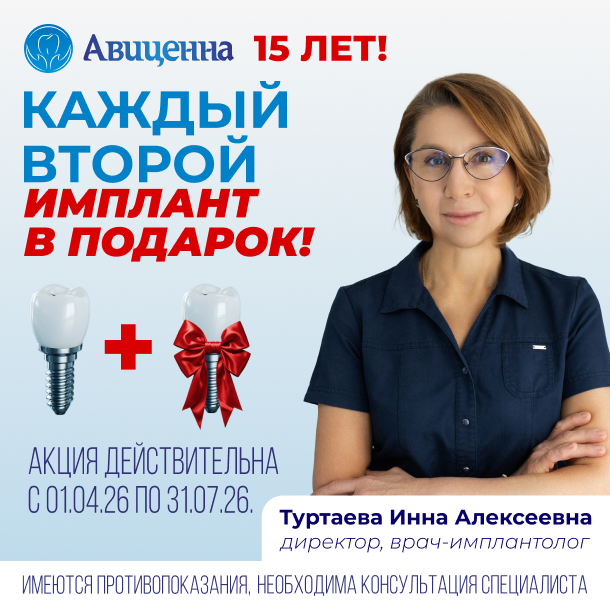 Каждый второй имплант в подарок!