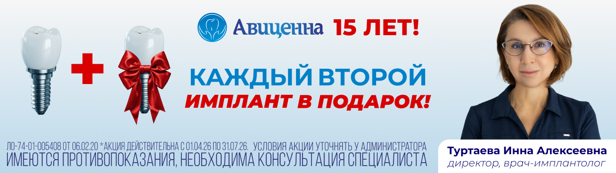 Каждый второй имплант в подарок!