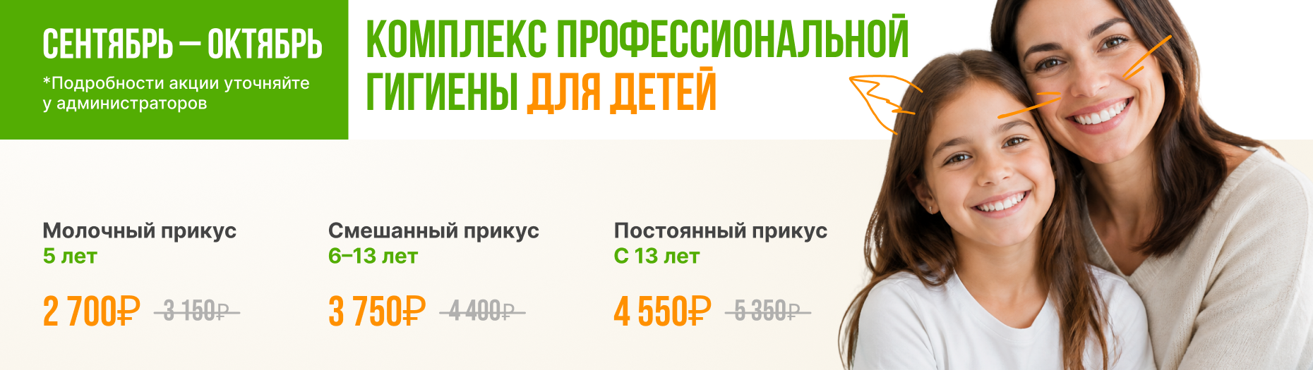 Скидка на гигиену детям 