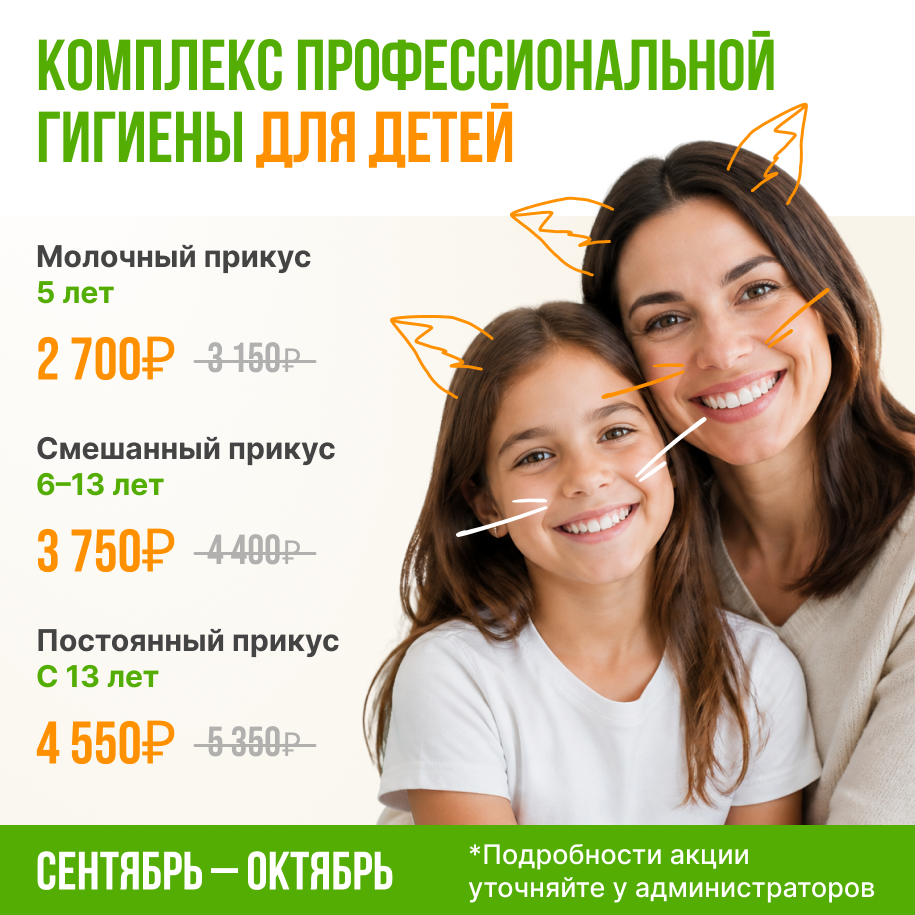 Скидка на гигиену детям 