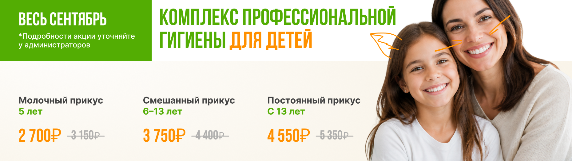 Скидка на гигиену детям 