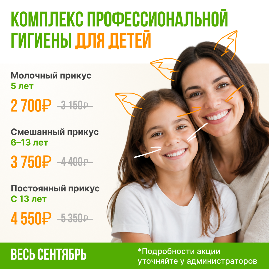 Скидка на гигиену детям 
