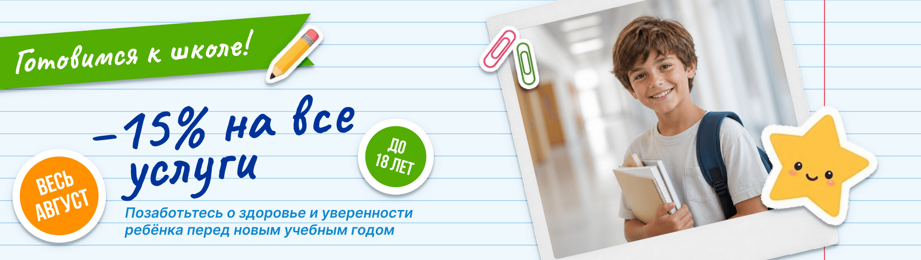 Готовимся к школе