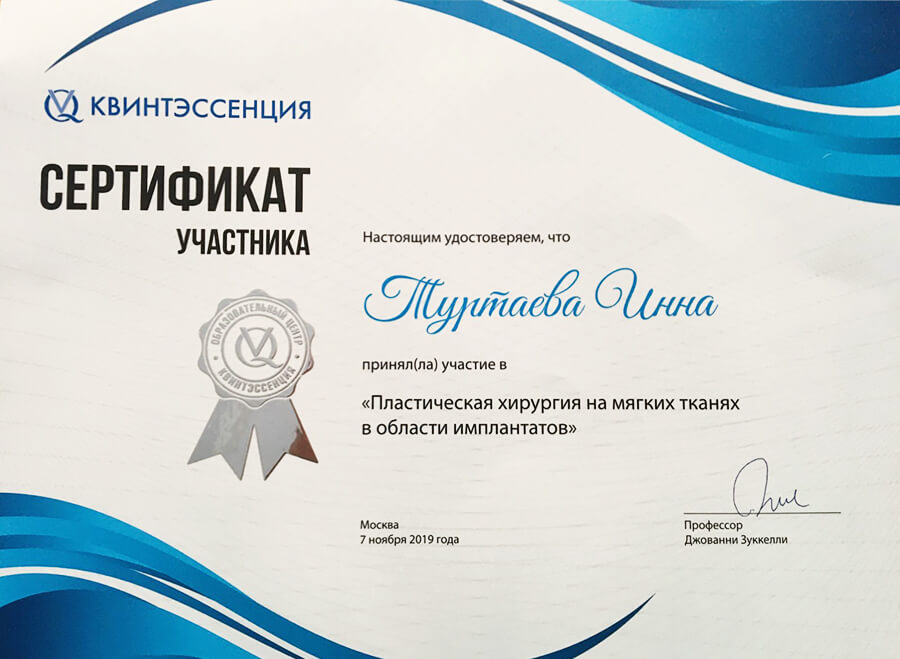Сертификат об участии в курсе «Пластическая хирургия на мягких тканях в области имплантатов»