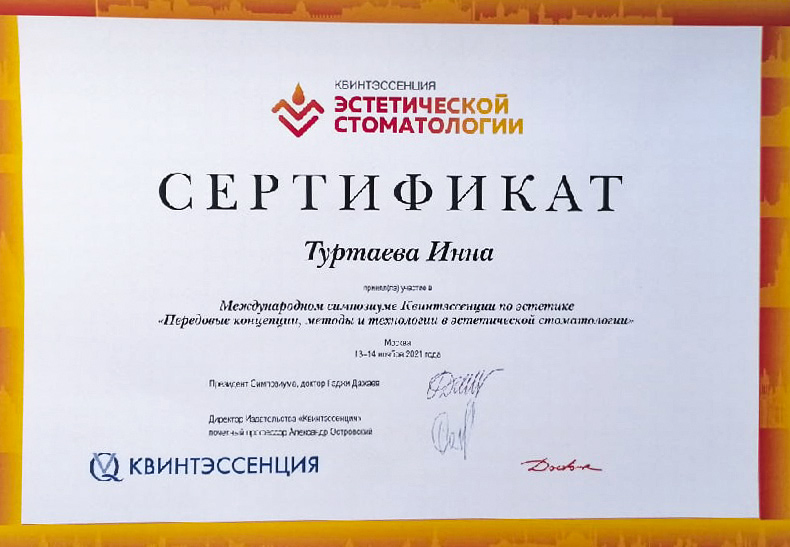 Сертификат об участии в симпозиуме «Передовые концепции, методы и технологии в эстетической стоматологии»