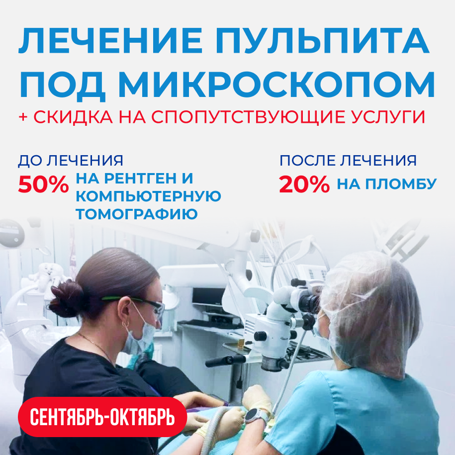 лечение пульпита 