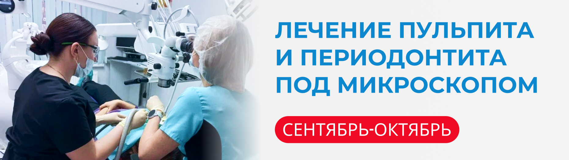 Лечение пульпита  и периодонтита