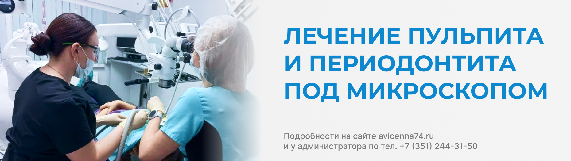 Лечение пульпита  и периодонтита