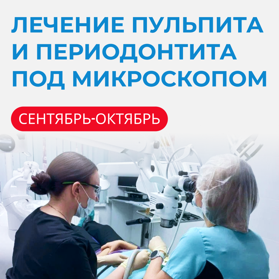 Лечение пульпита  и периодонтита