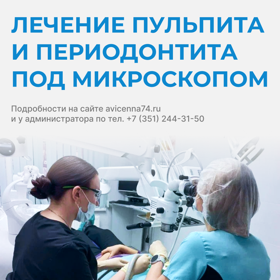 Лечение пульпита  и периодонтита