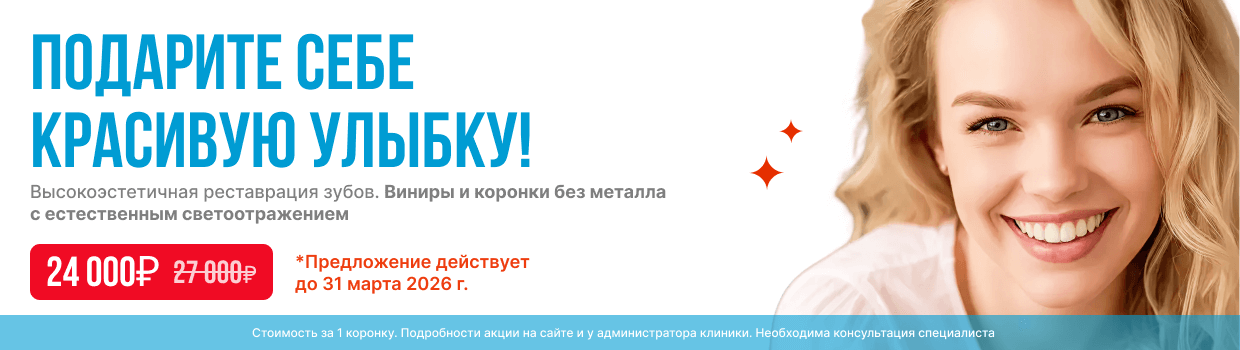 Подари себе красивую улыбку. Виниры и коронки без металла