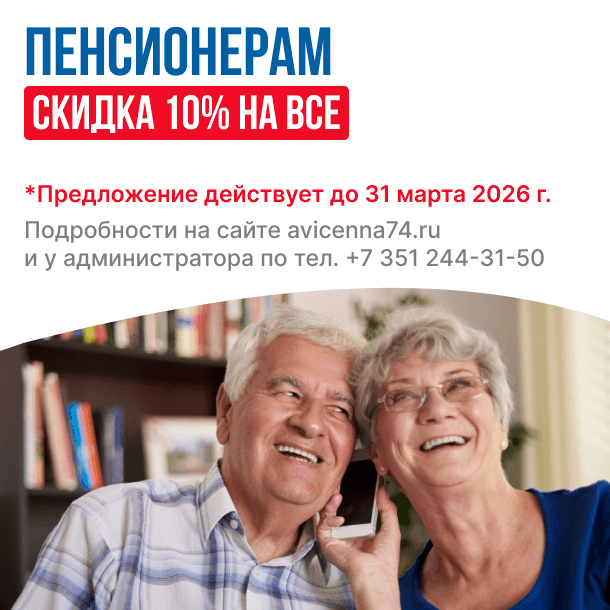 Скидки пенсионерам