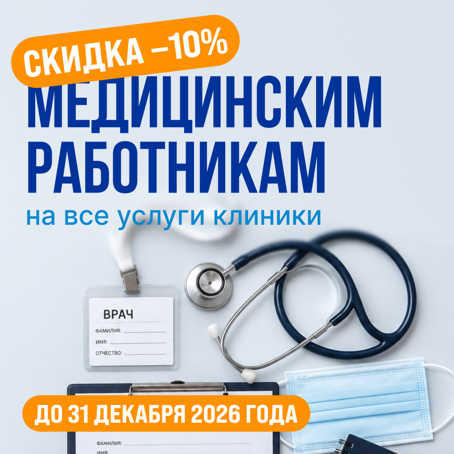 Медицинским работникам 