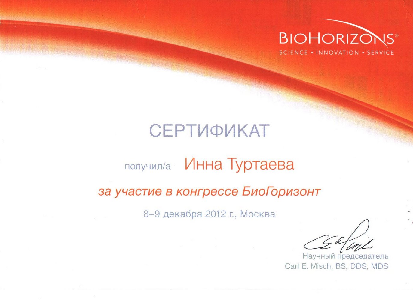 Сертификат участия в конгрессе BioHorizont