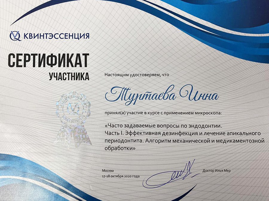 Сертификат И. А. Туртаевой за участие в курсе Ильи Мера на тему «Эффективная дезинфекция и лечение апикального периодонтита»