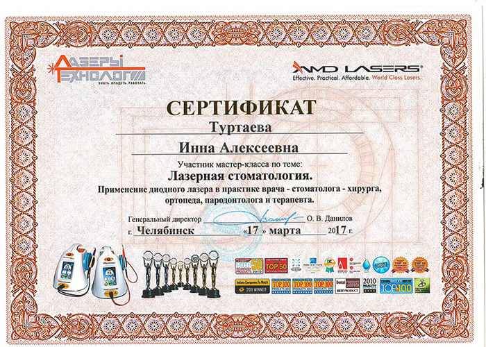 Сертификат участника мастер-класса по лазерной стоматологии