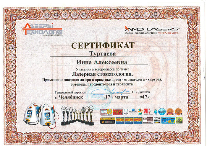 Сертификат по лазерной стоматологии 
