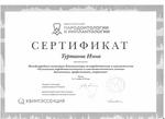 Сертификат об участие в симпозиуме по имплантологии
