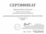 Сертификат об участии в семинаре «Мукогингивальная хирургия вокруг имплантов»
