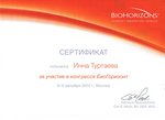 Сертификат участия в конгрессе BioHorizont