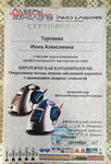 Сертификат по лечению десен лазером. Фото 1