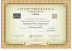 Сертификат участия в мастер-классе Plasmolifting