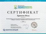 Сертификат об участии в симпозиуме «Здоровье и эстетика в пародонтологии и имплантологии»