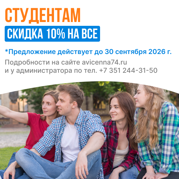 Скидки для студентов