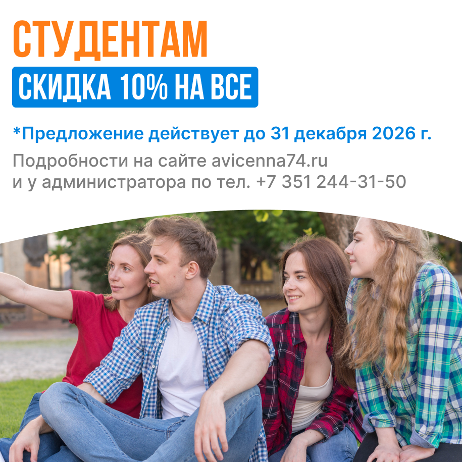 Скидки для студентов