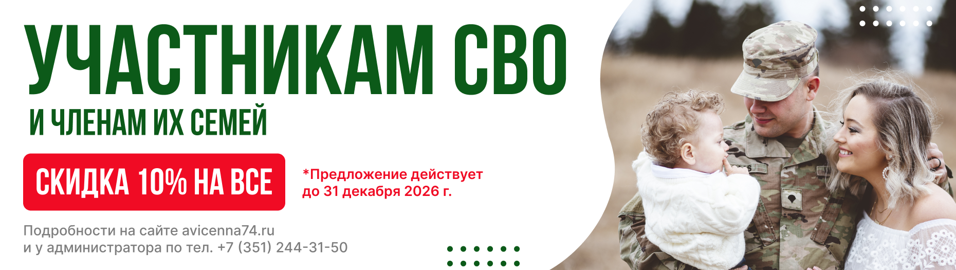 Скидки для СВО