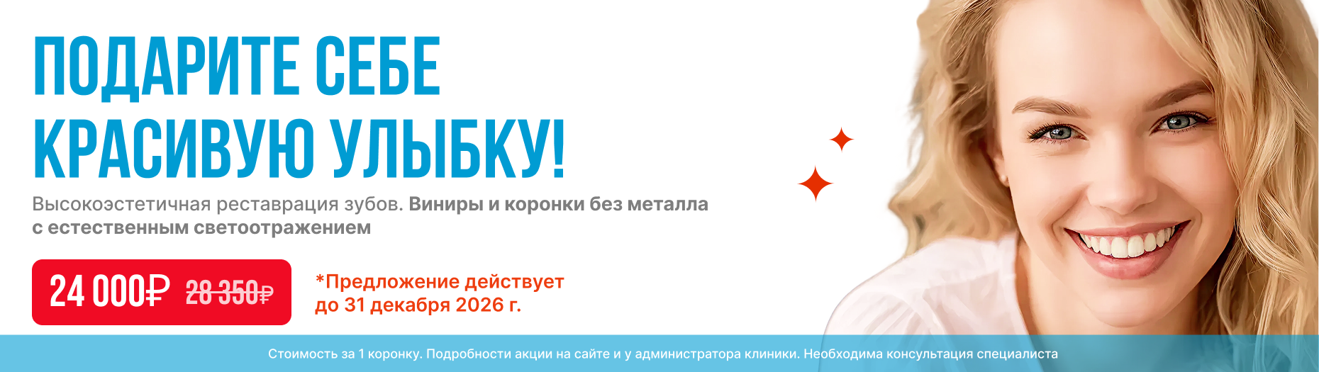 Подари себе красивую улыбку. Виниры и коронки без металла